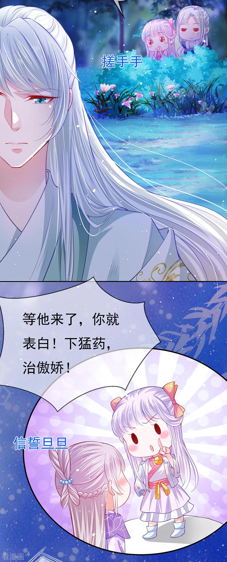 《养兽为妃》第42话 忍辱只为救你 第27页