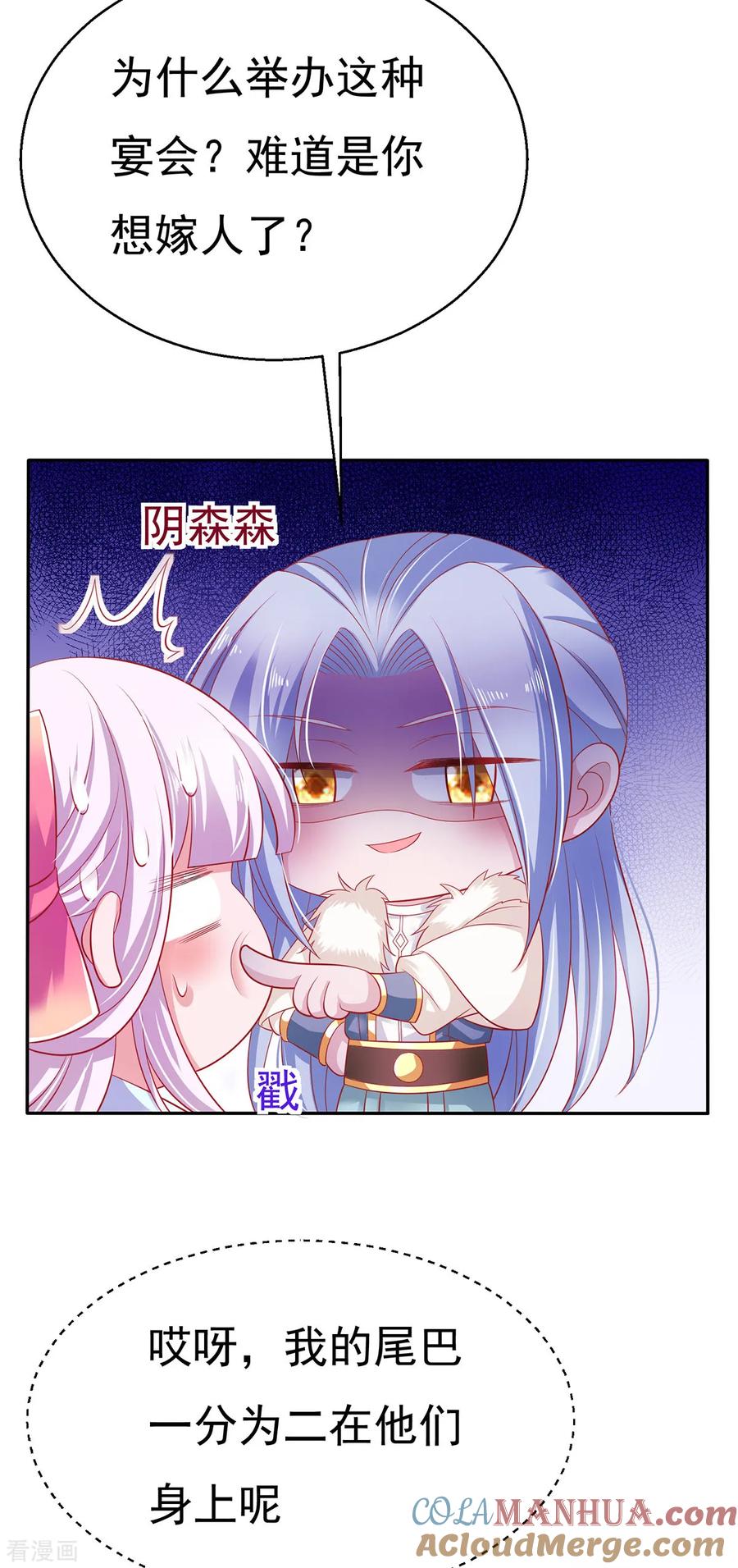 《养兽为妃》第42话 忍辱只为救你 第13页