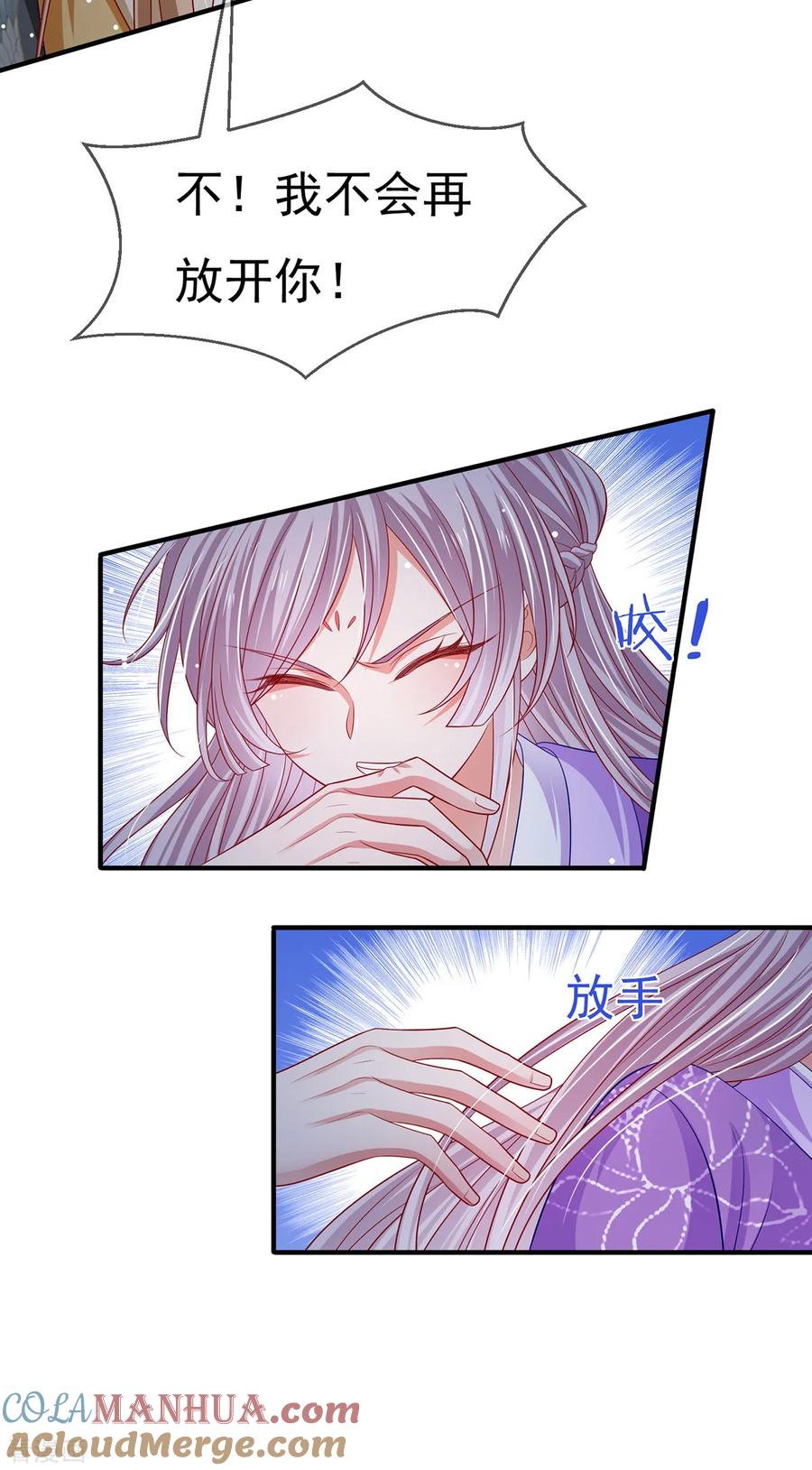 《养兽为妃》第42话 忍辱只为救你 第43页