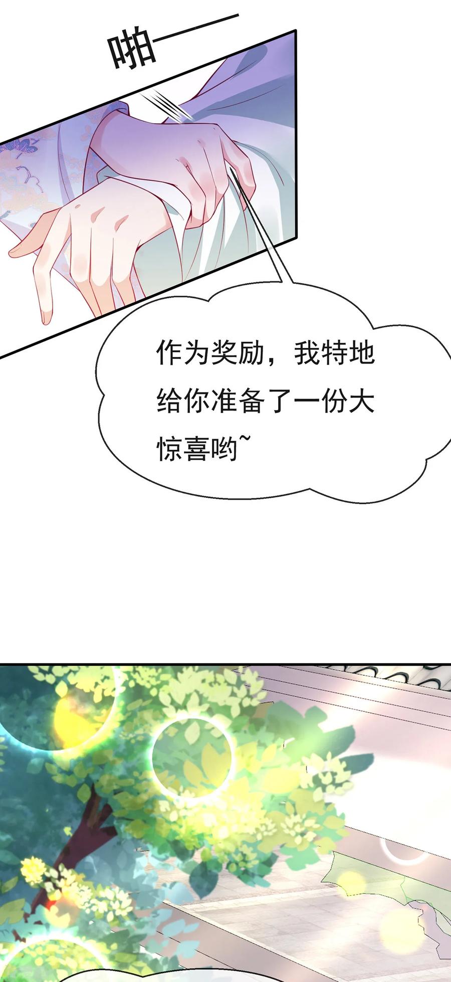 《养兽为妃》第42话 忍辱只为救你 第21页