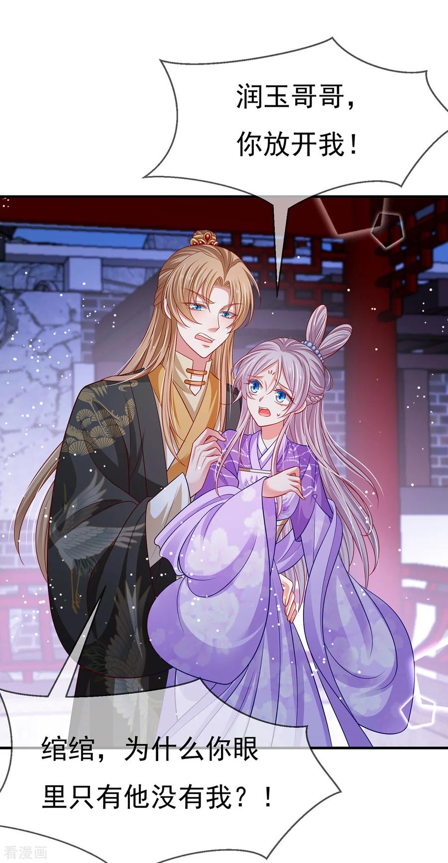 《养兽为妃》第42话 忍辱只为救你 第41页