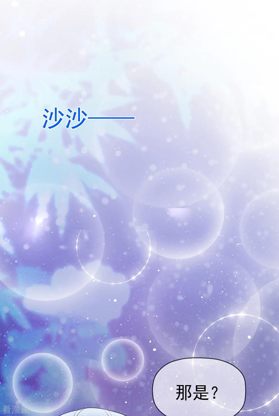 《养兽为妃》第42话 忍辱只为救你 第24页