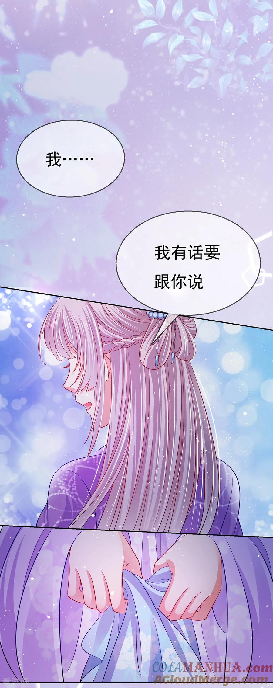 《养兽为妃》第42话 忍辱只为救你 第31页