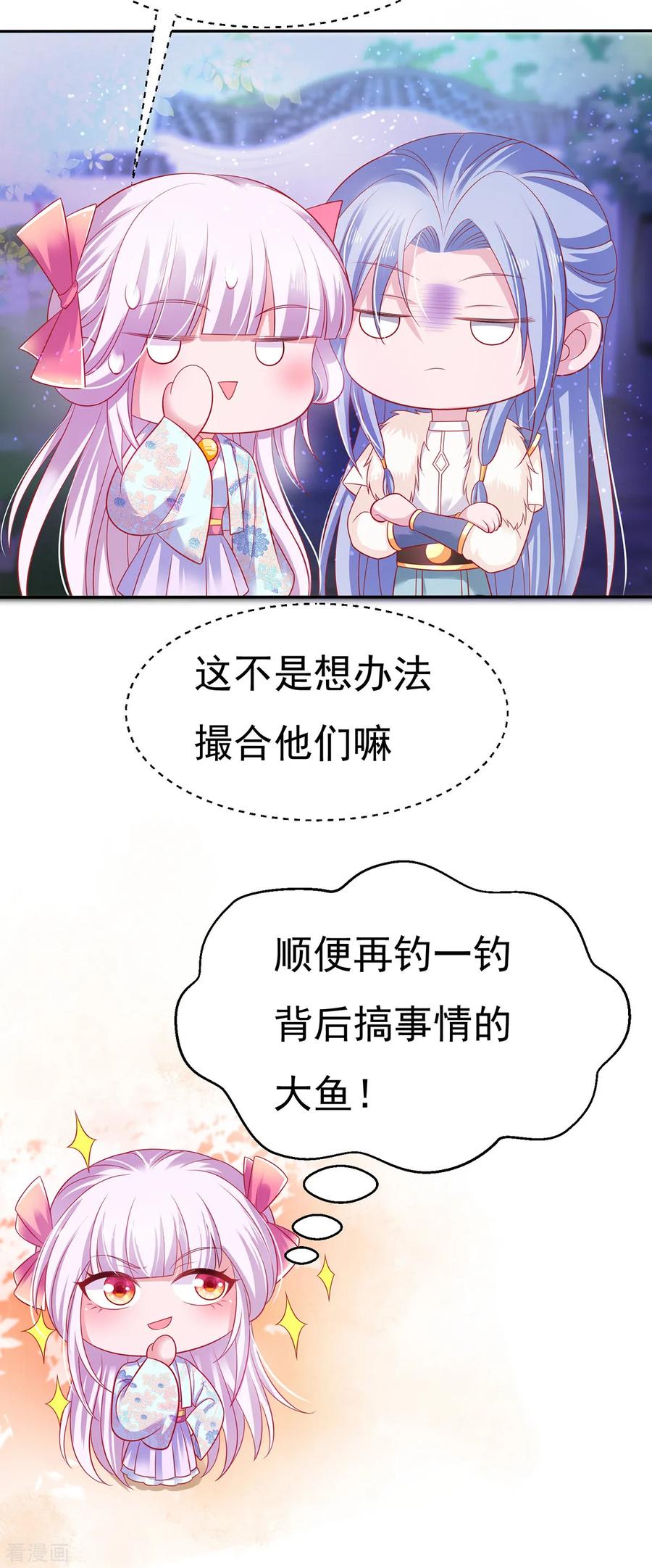 《养兽为妃》第42话 忍辱只为救你 第14页