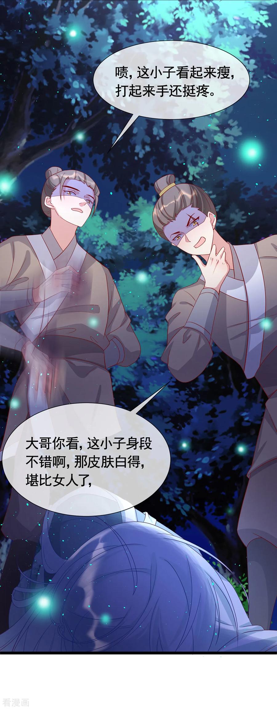 《养兽为妃》第43话 为你低入尘埃 第24页