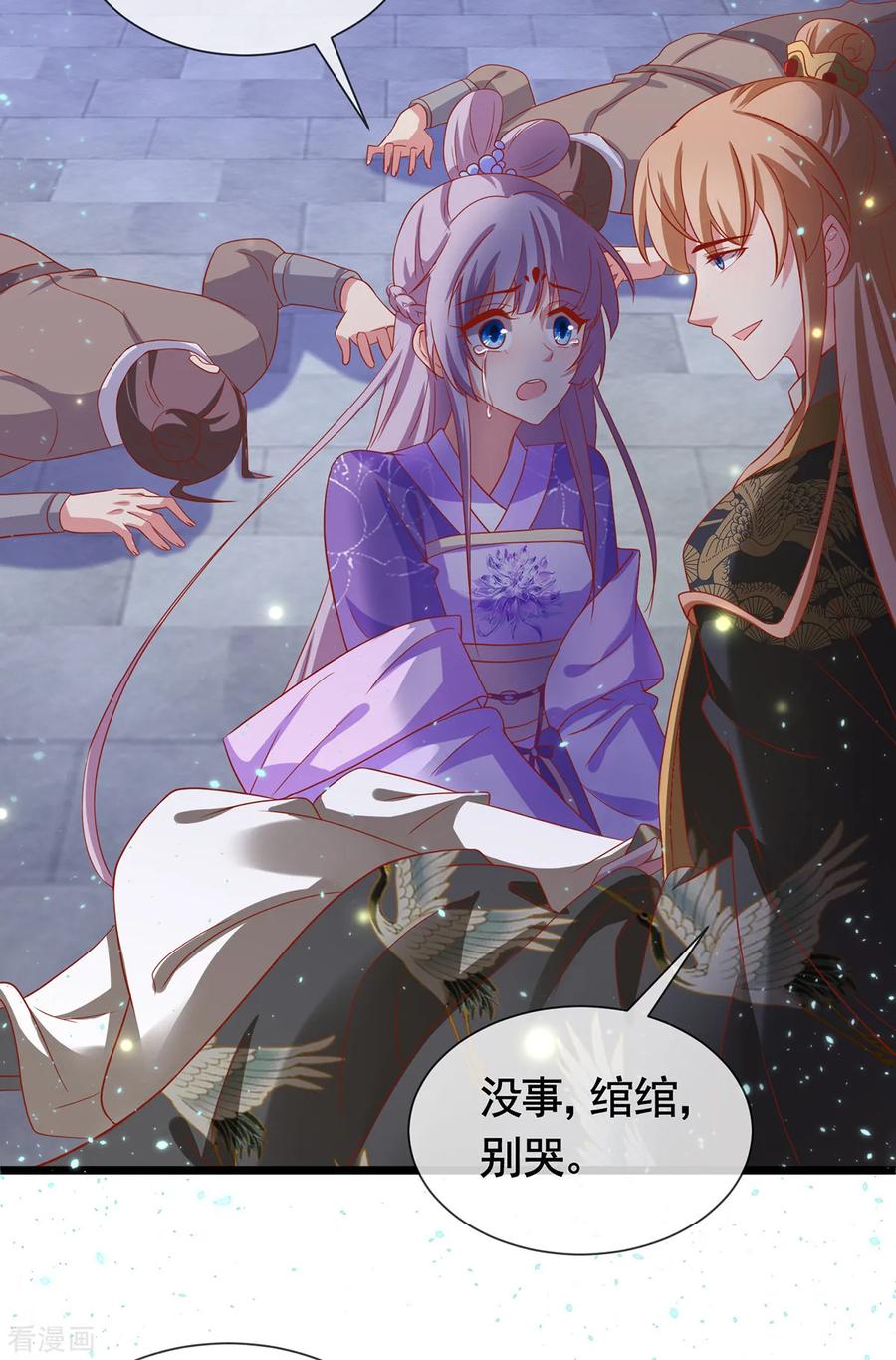 《养兽为妃》第43话 为你低入尘埃 第38页
