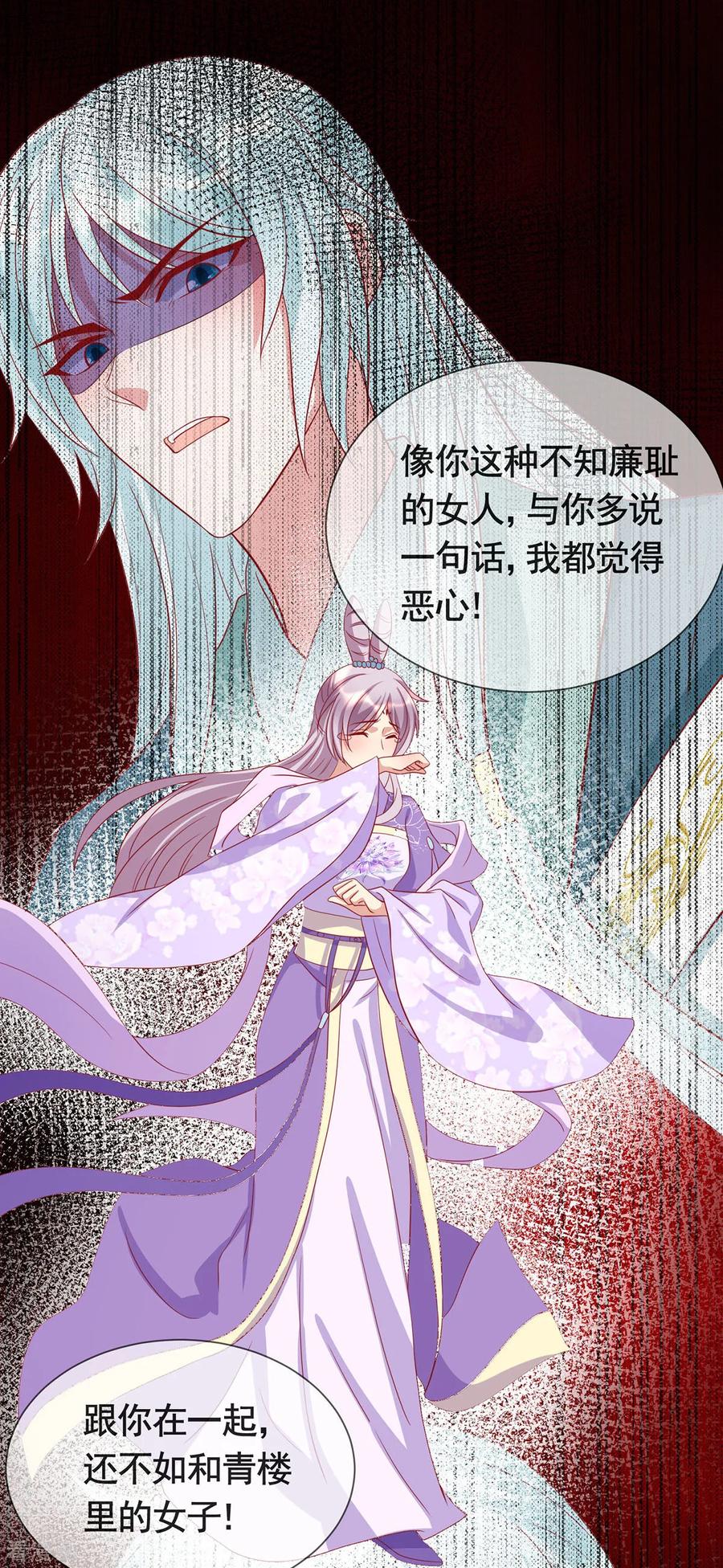 《养兽为妃》第43话 为你低入尘埃 第2页