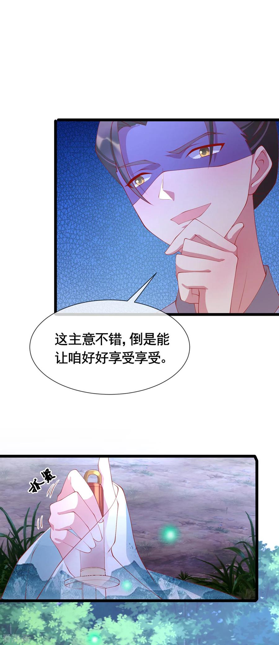 《养兽为妃》第43话 为你低入尘埃 第26页