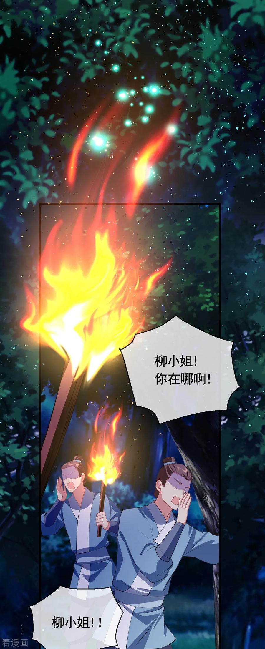 《养兽为妃》第43话 为你低入尘埃 第12页