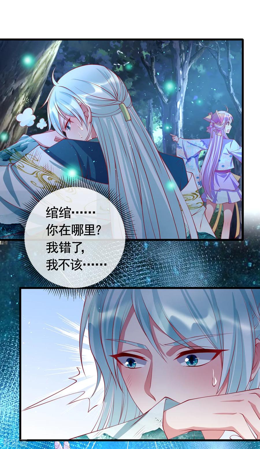 《养兽为妃》第43话 为你低入尘埃 第18页