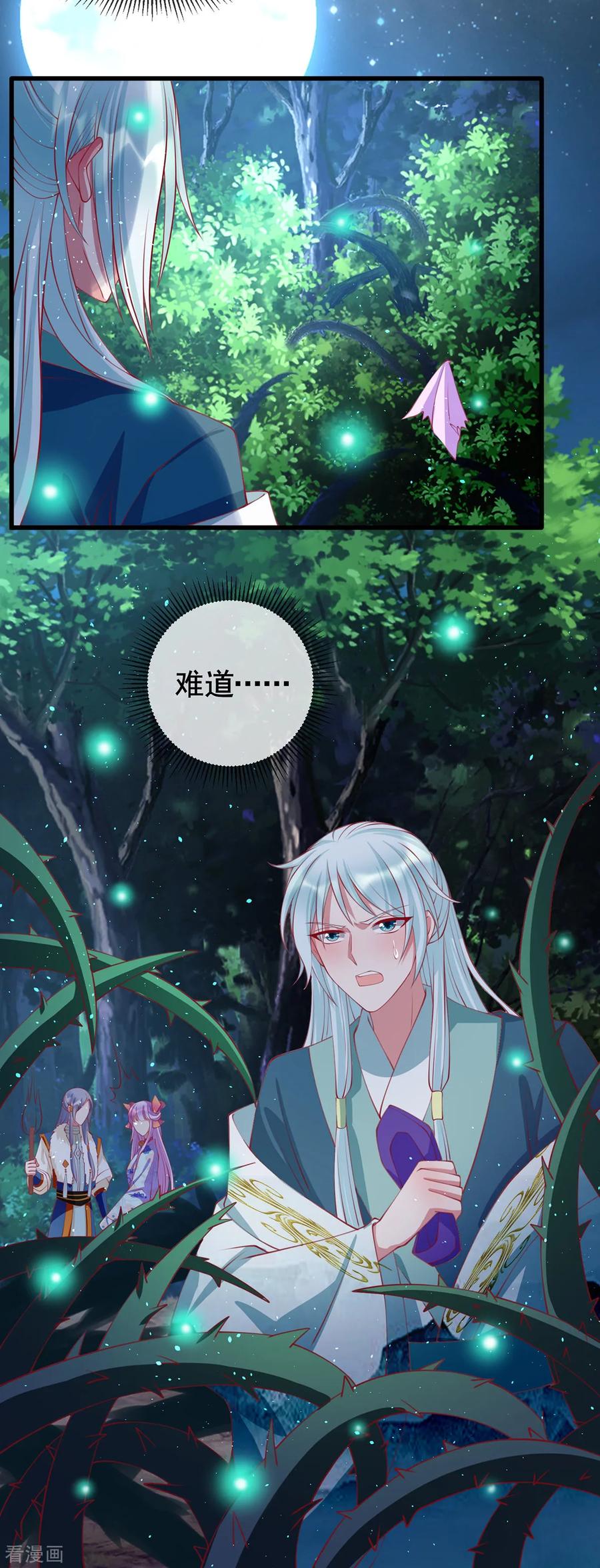 《养兽为妃》第43话 为你低入尘埃 第20页