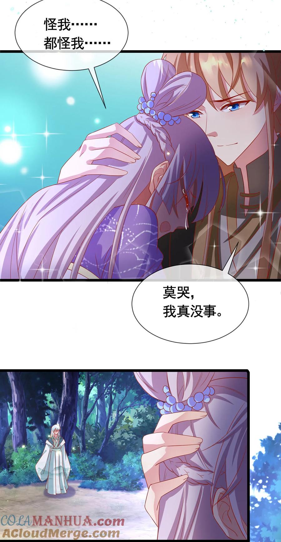 《养兽为妃》第43话 为你低入尘埃 第39页