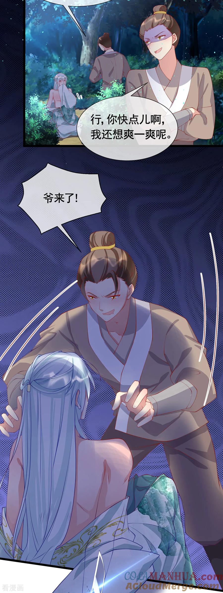 《养兽为妃》第43话 为你低入尘埃 第29页