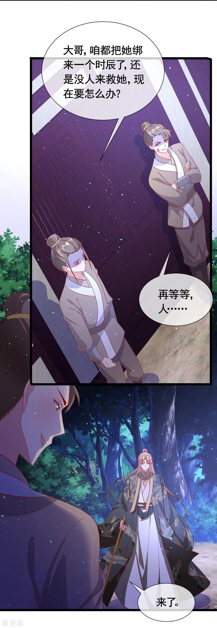 《养兽为妃》第43话 为你低入尘埃 第36页