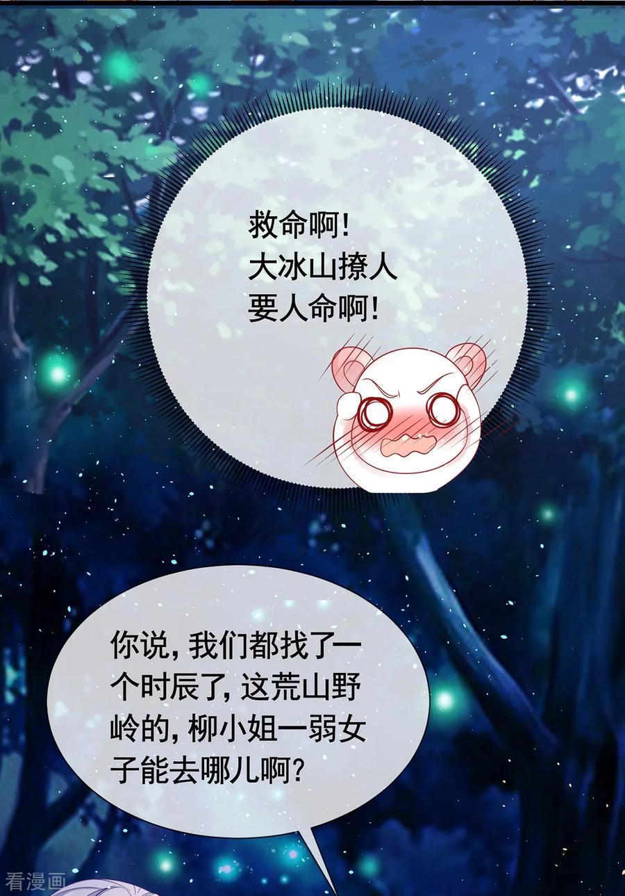 《养兽为妃》第43话 为你低入尘埃 第16页