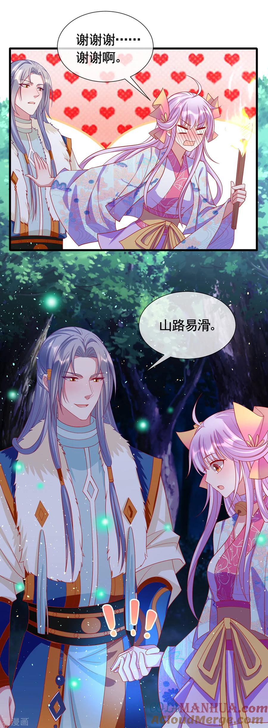 《养兽为妃》第43话 为你低入尘埃 第15页