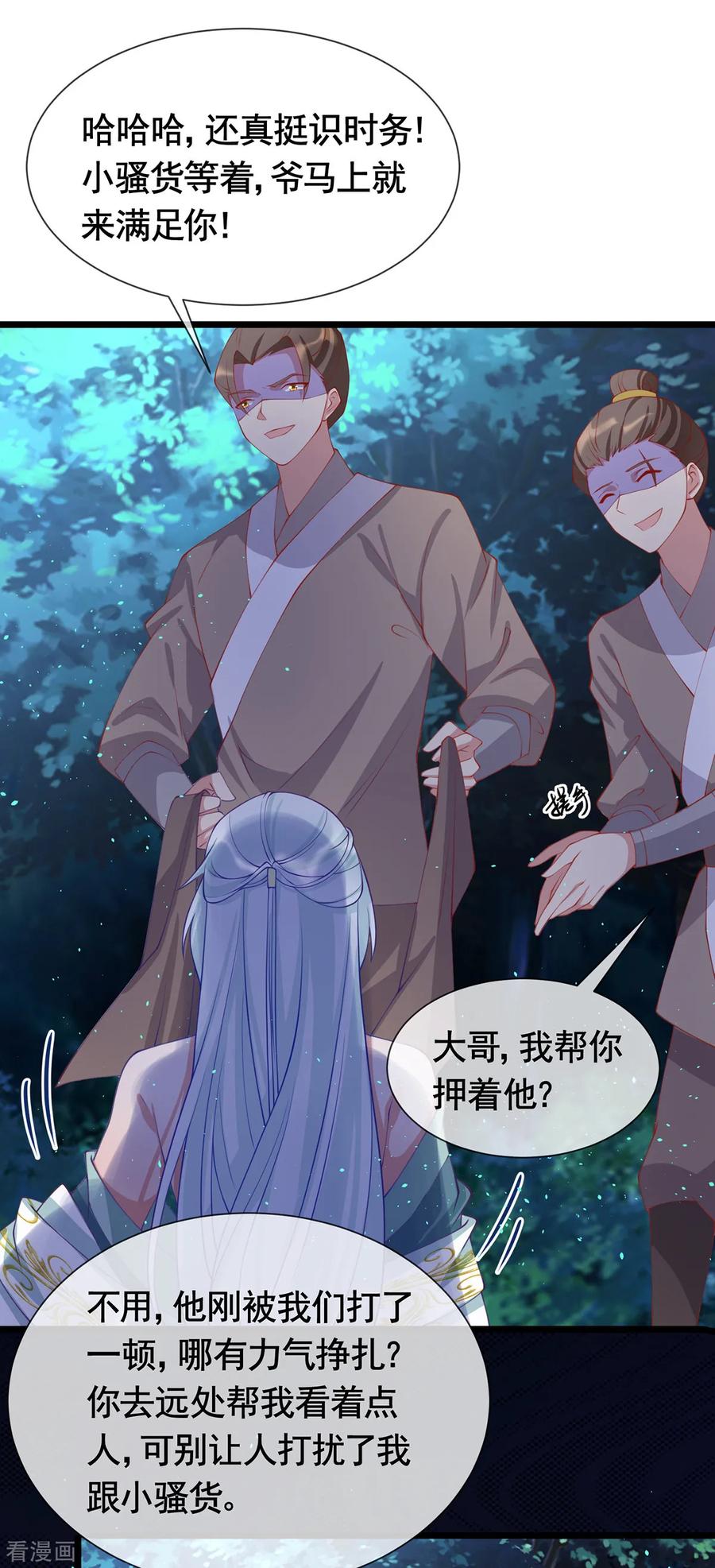 《养兽为妃》第43话 为你低入尘埃 第28页