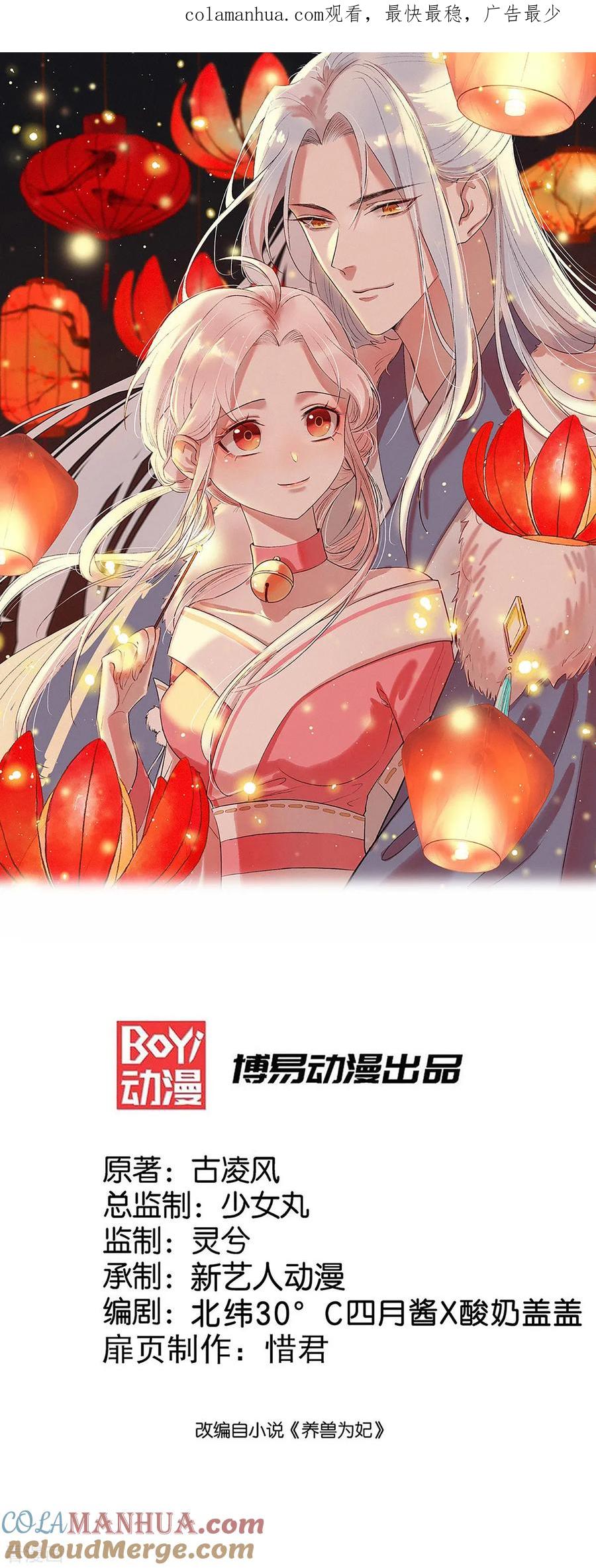 《养兽为妃》第44话 与君相决绝 第1页
