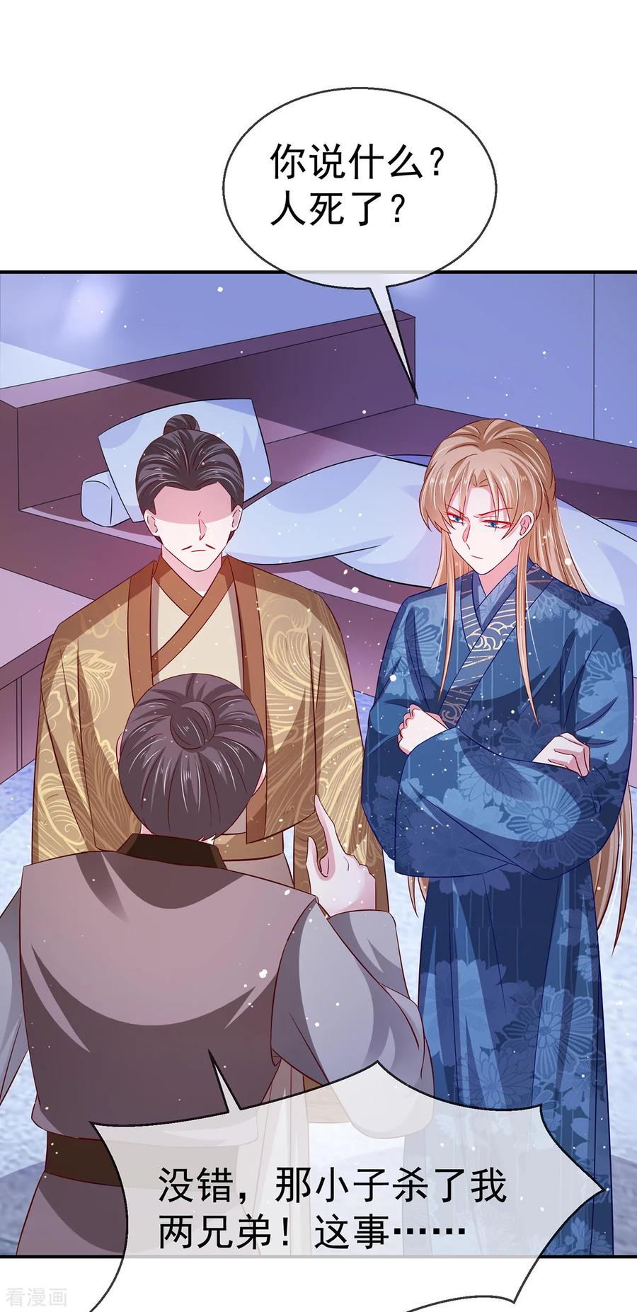 《养兽为妃》第44话 与君相决绝 第47页
