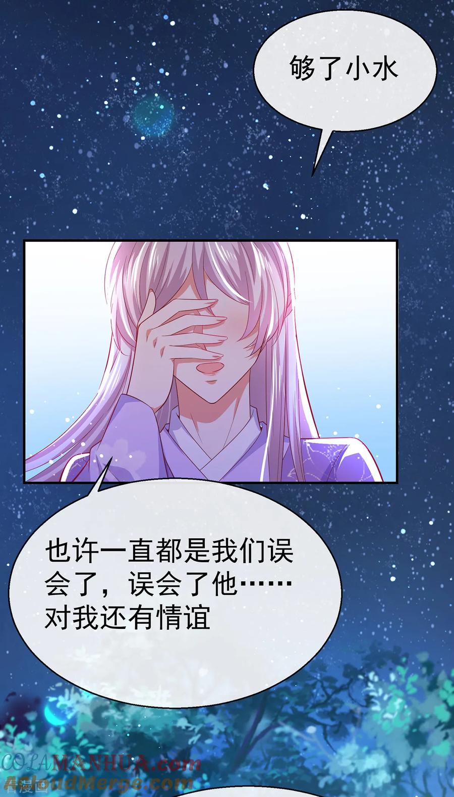 《养兽为妃》第44话 与君相决绝 第22页