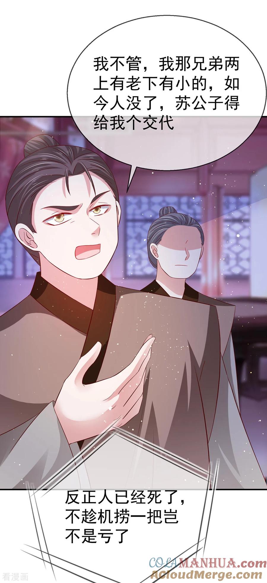 《养兽为妃》第44话 与君相决绝 第49页