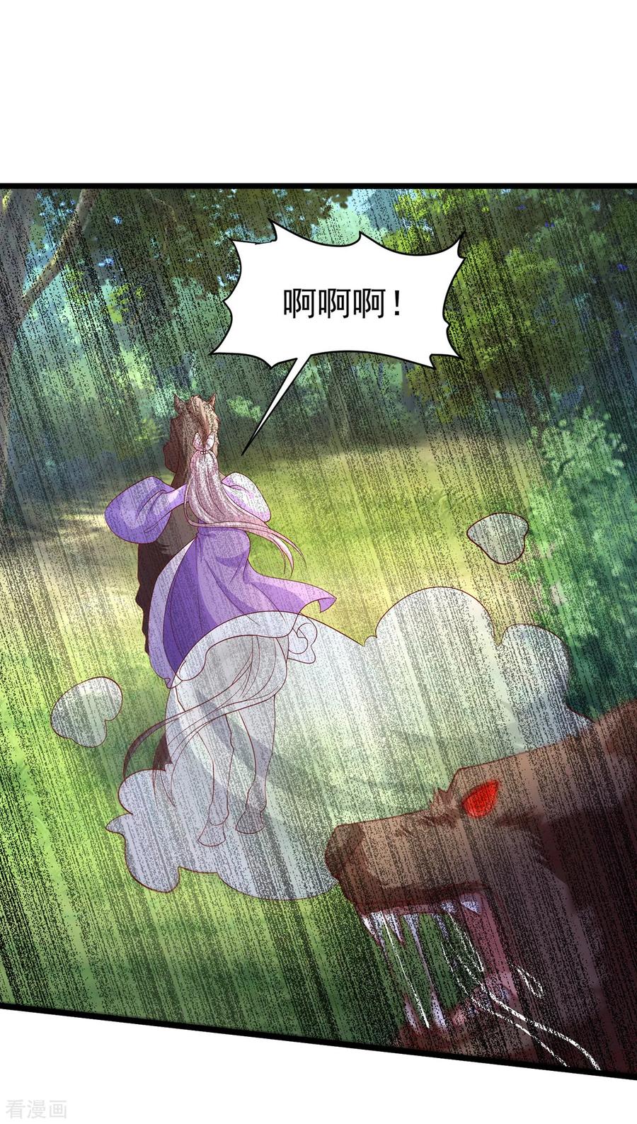 《养兽为妃》第45话 身体是诚实的 第45页