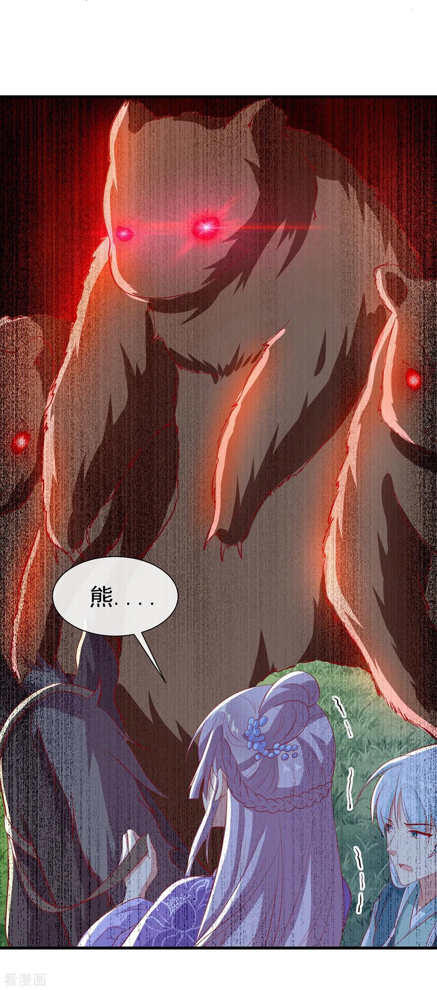 《养兽为妃》第45话 身体是诚实的 第29页