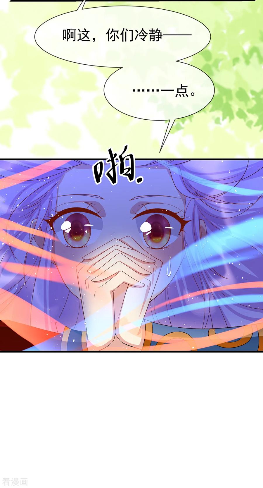 《养兽为妃》第45话 身体是诚实的 第15页
