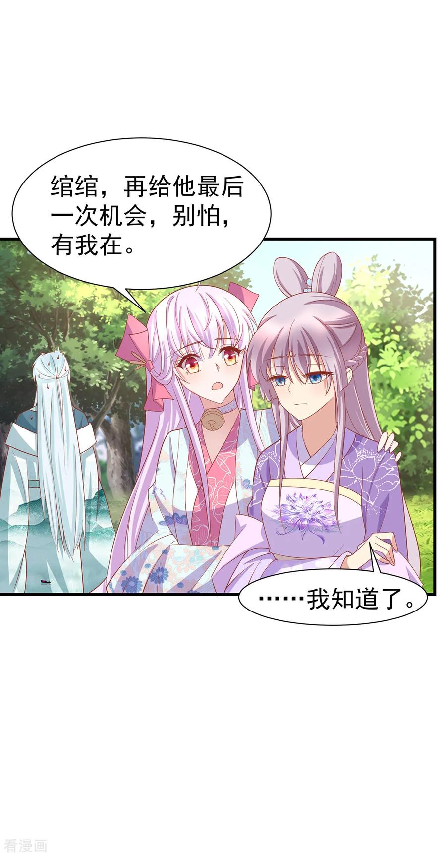 《养兽为妃》第45话 身体是诚实的 第21页