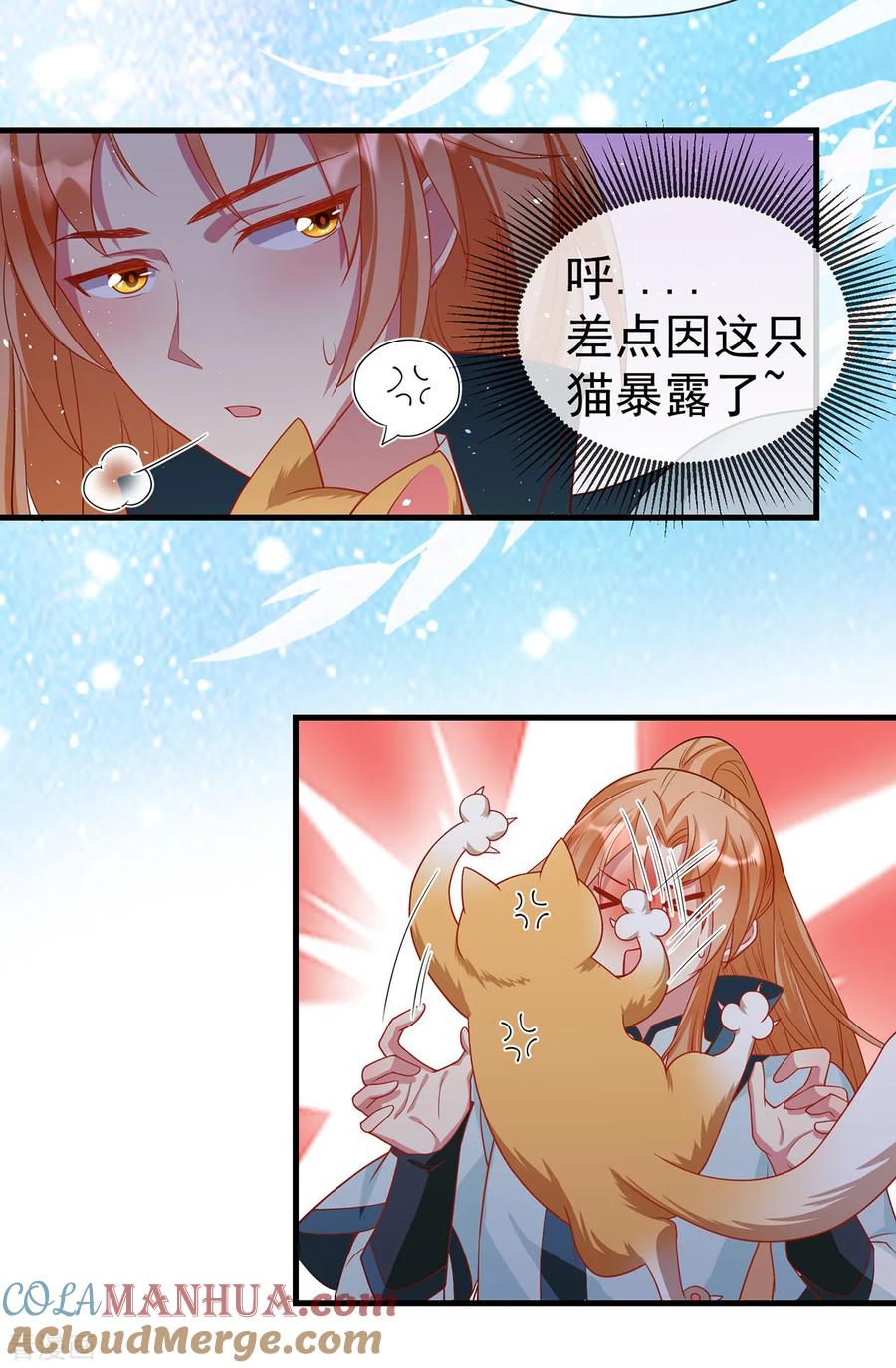 《养兽为妃》第45话 身体是诚实的 第4页