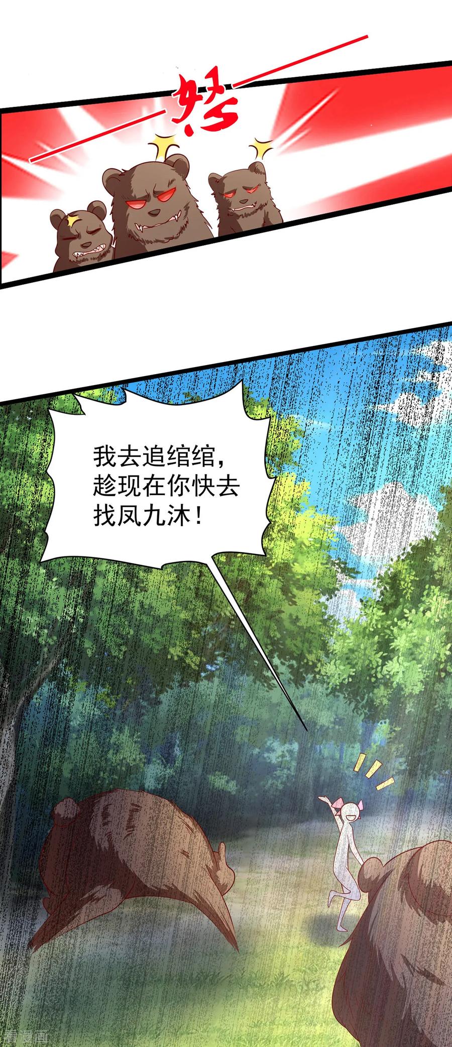 《养兽为妃》第45话 身体是诚实的 第48页