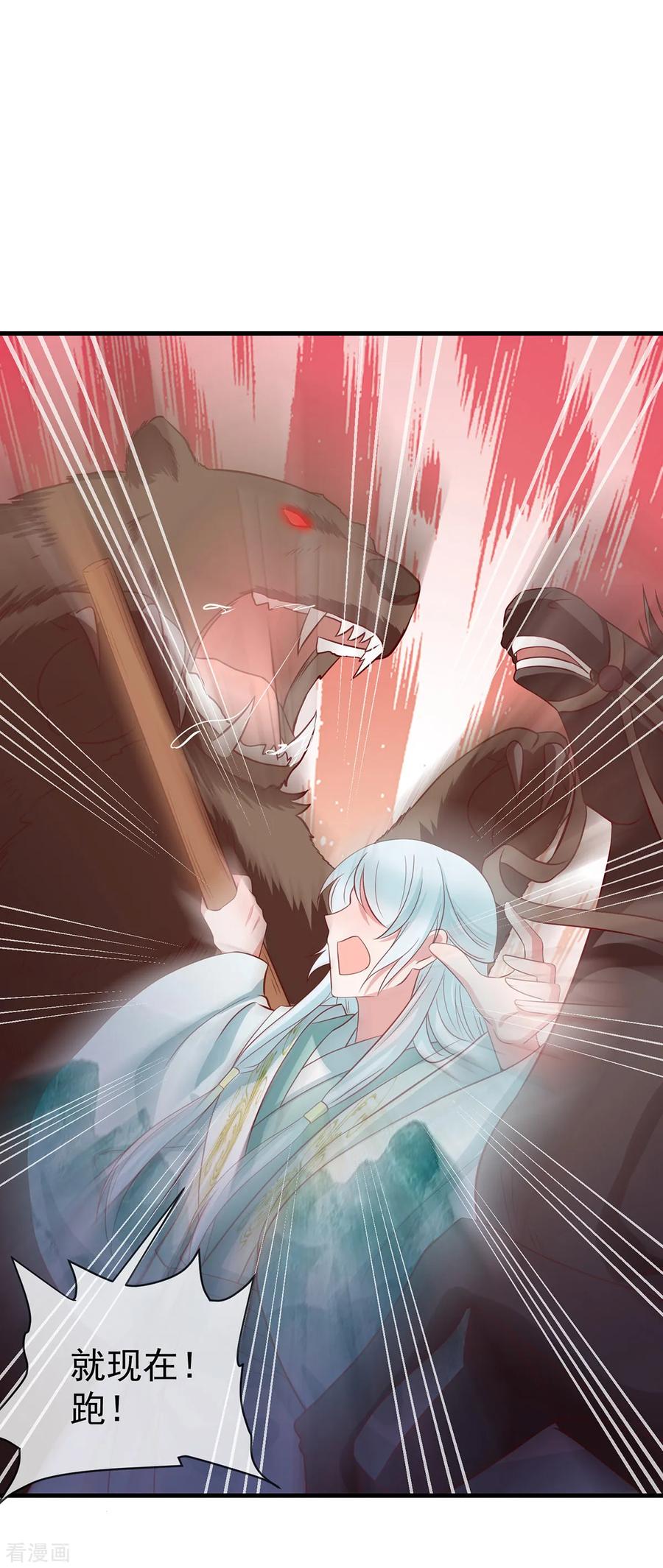 《养兽为妃》第45话 身体是诚实的 第33页