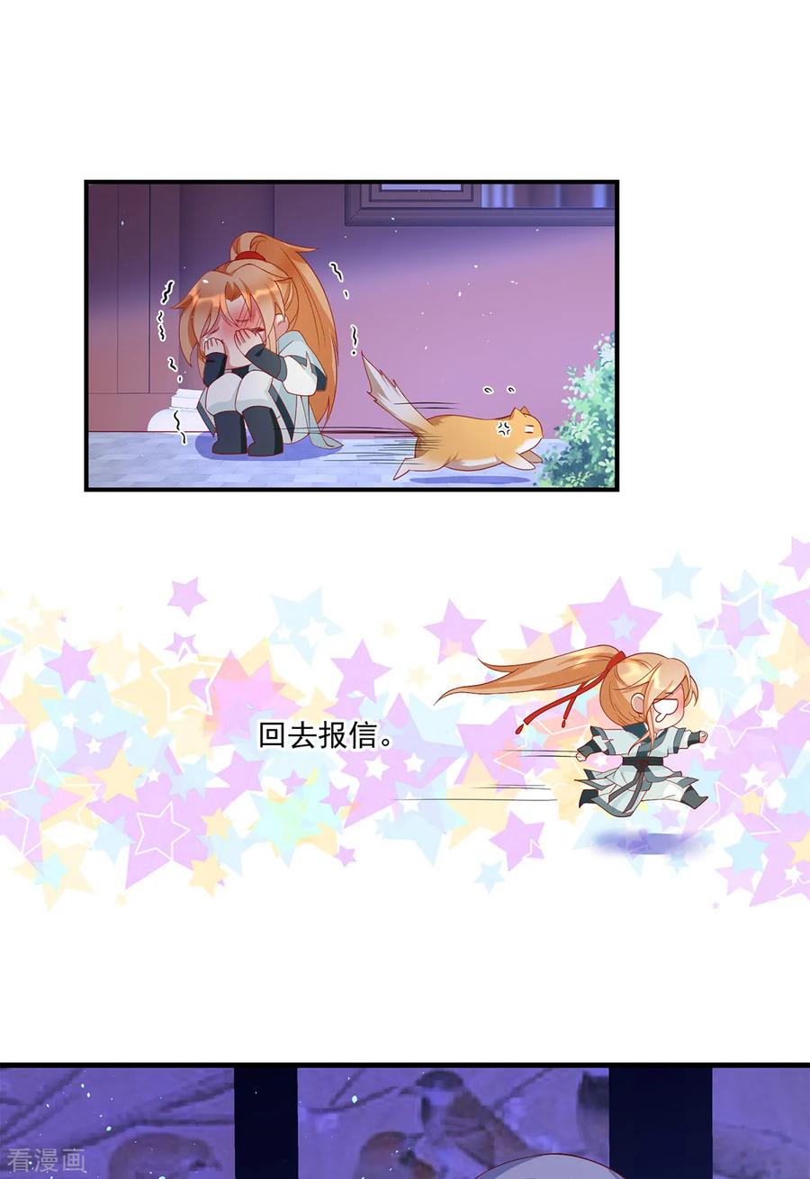 《养兽为妃》第45话 身体是诚实的 第5页