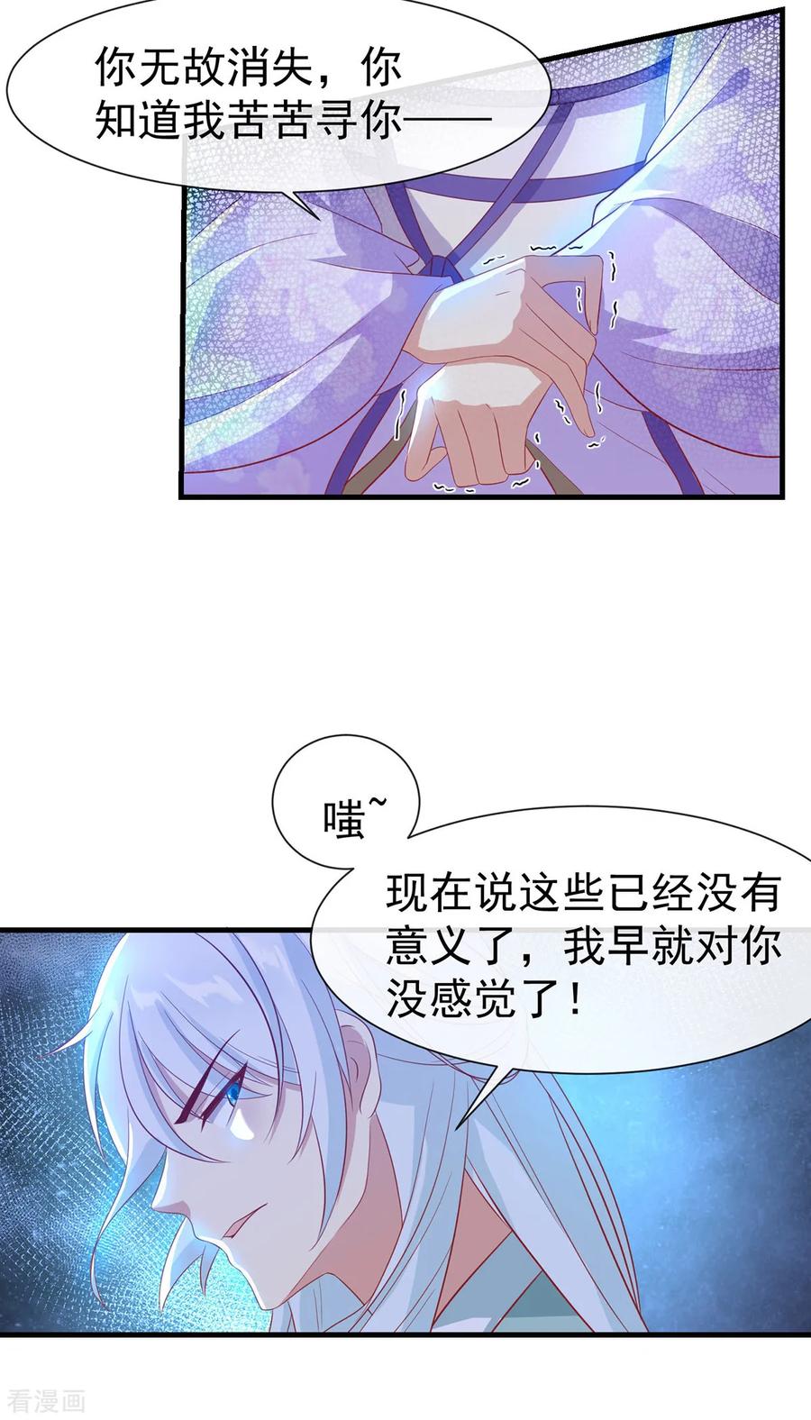 《养兽为妃》第45话 身体是诚实的 第27页