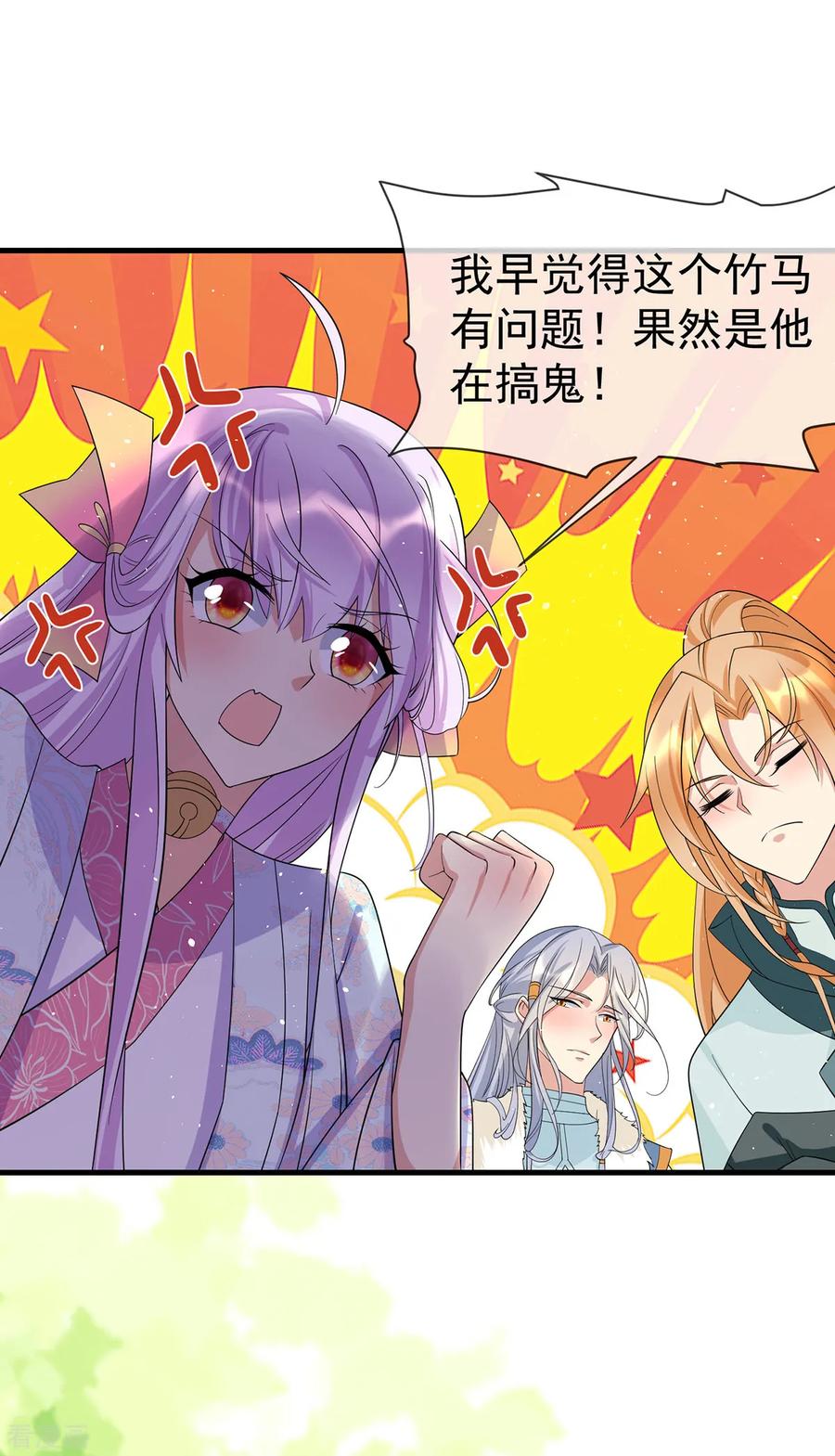 《养兽为妃》第45话 身体是诚实的 第9页