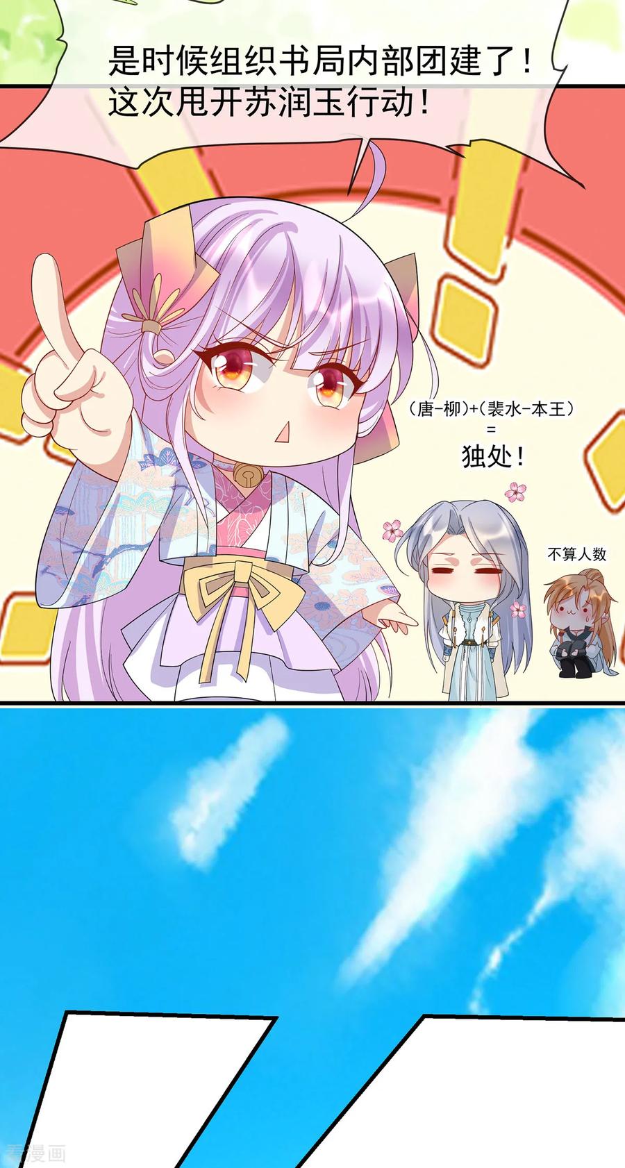 《养兽为妃》第45话 身体是诚实的 第11页