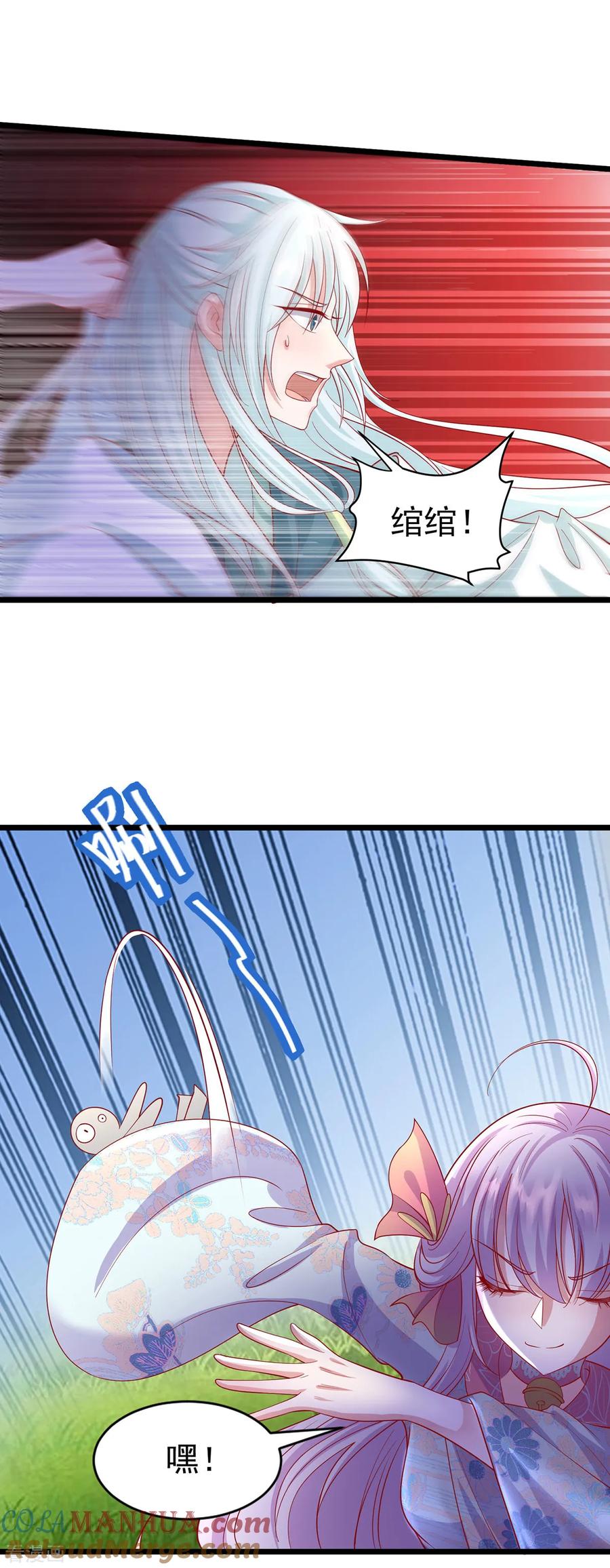 《养兽为妃》第45话 身体是诚实的 第46页