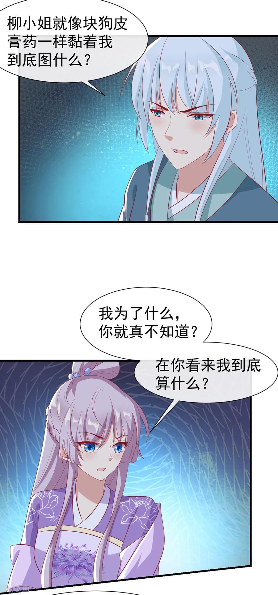 《养兽为妃》第45话 身体是诚实的 第26页