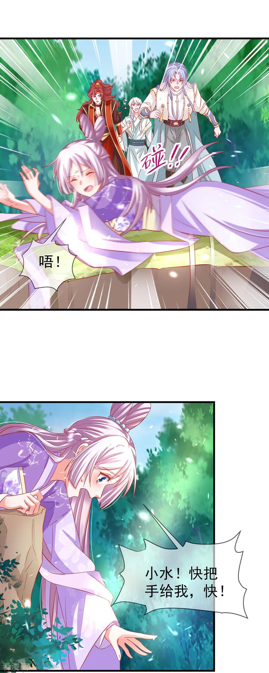 《养兽为妃》第46话 熊口夺命，坠入悬崖 第20页