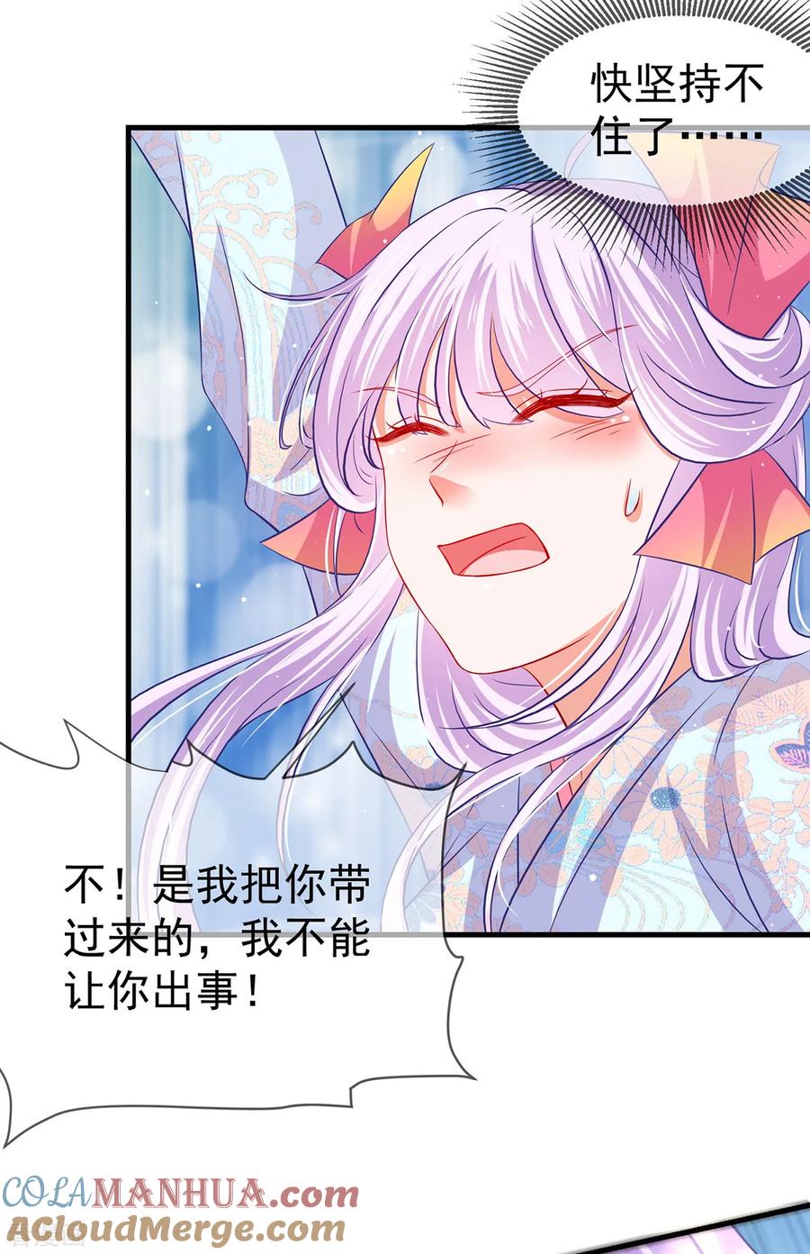 《养兽为妃》第46话 熊口夺命，坠入悬崖 第17页