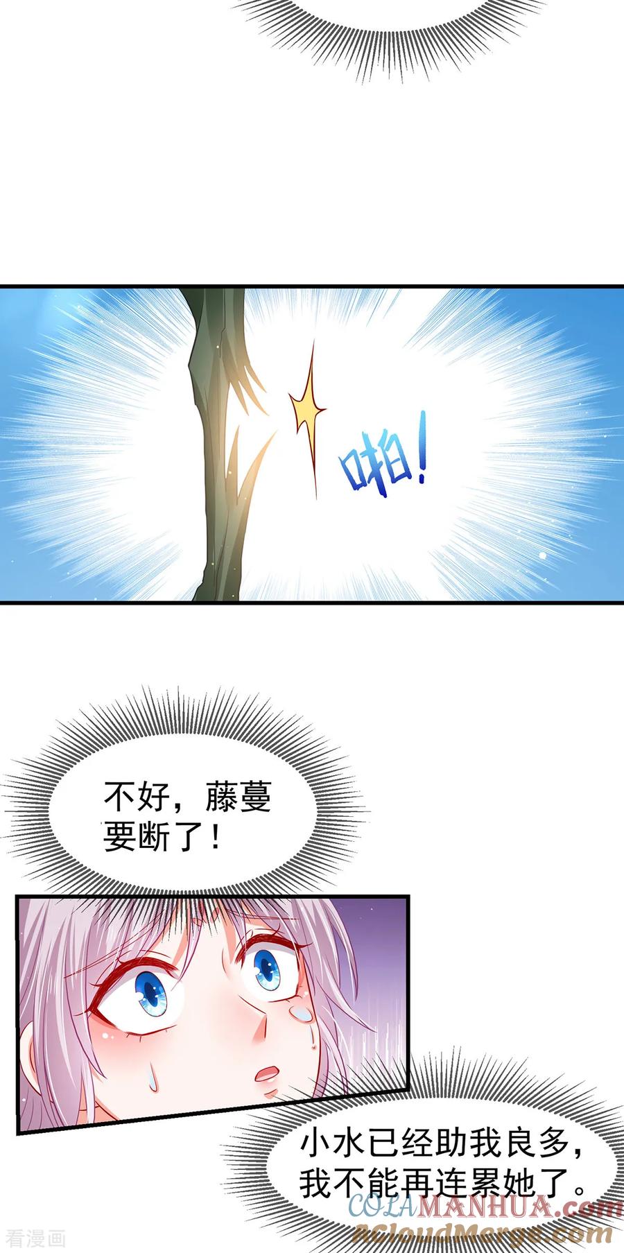 《养兽为妃》第46话 熊口夺命，坠入悬崖 第15页