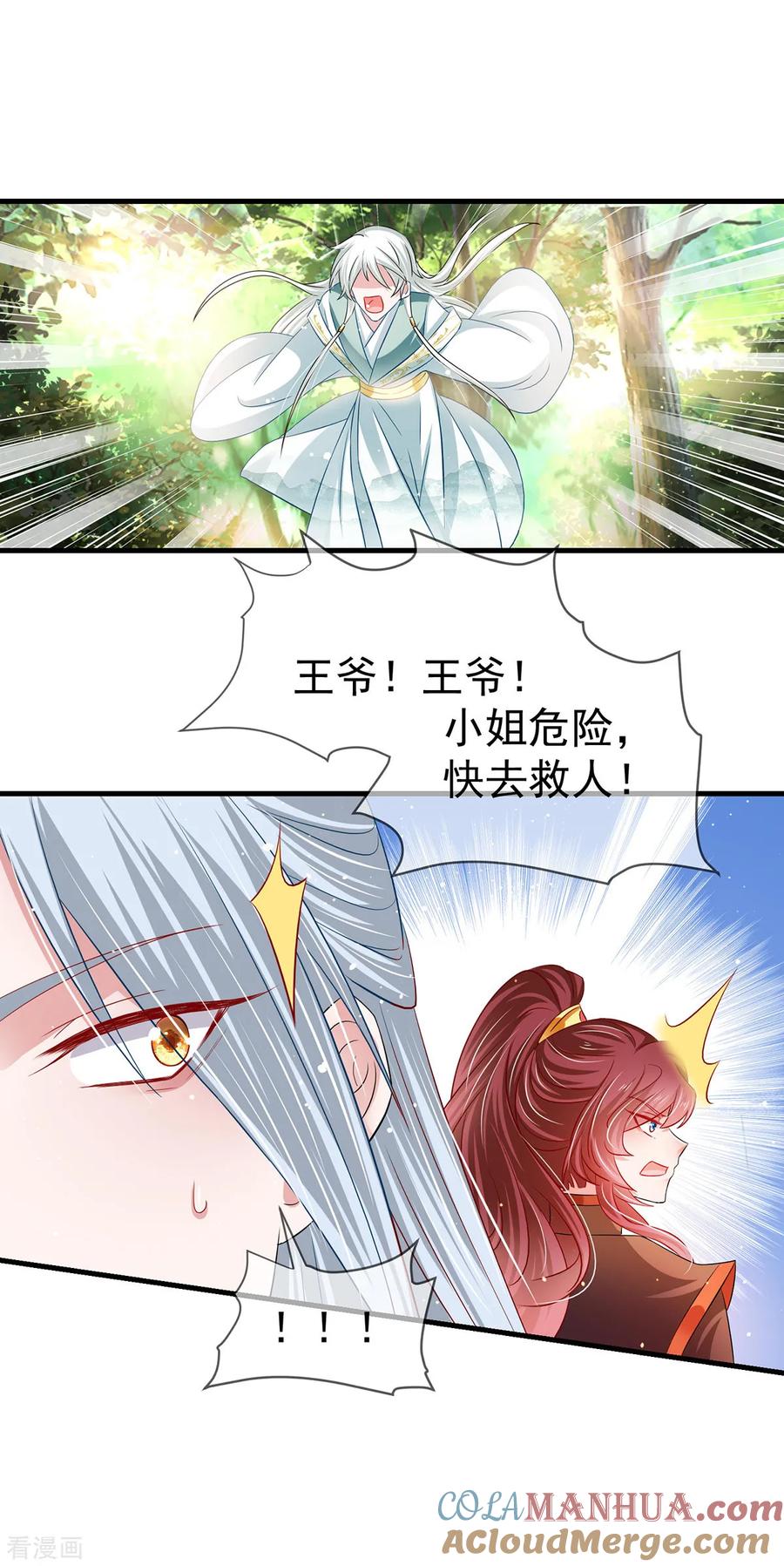 《养兽为妃》第46话 熊口夺命，坠入悬崖 第5页