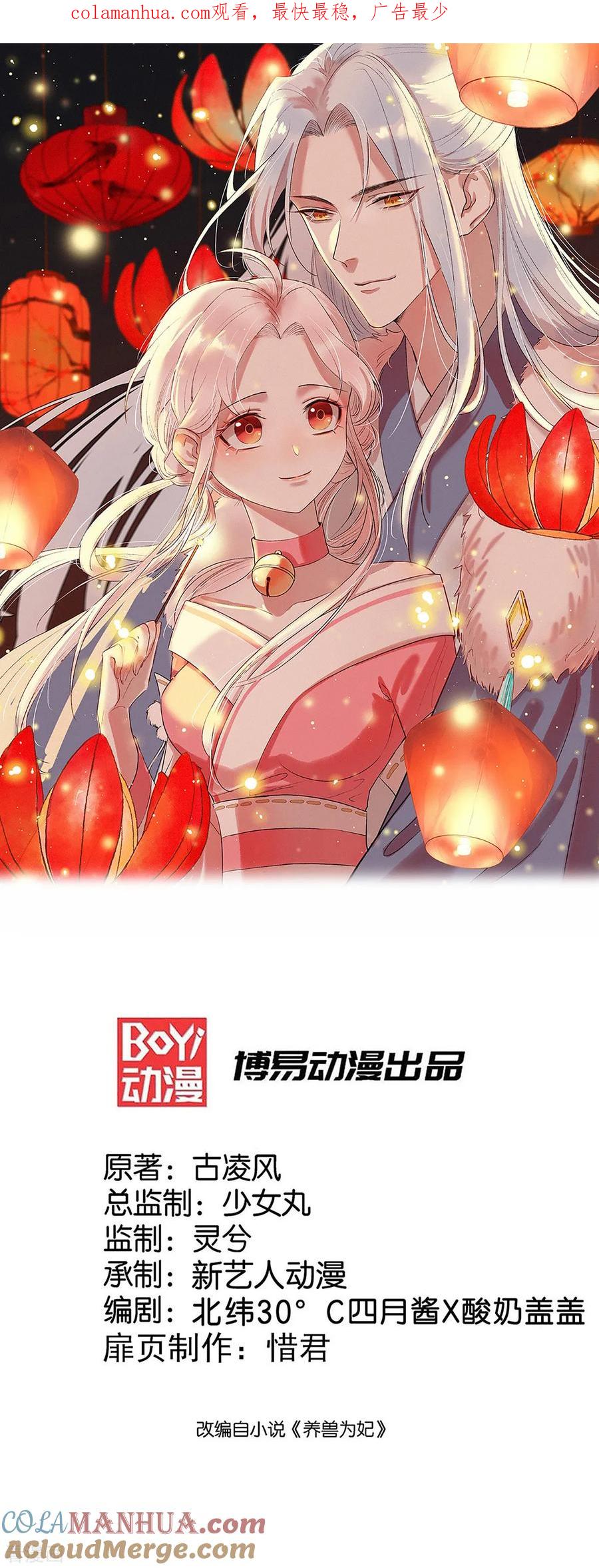 《养兽为妃》第46话 熊口夺命，坠入悬崖 第1页