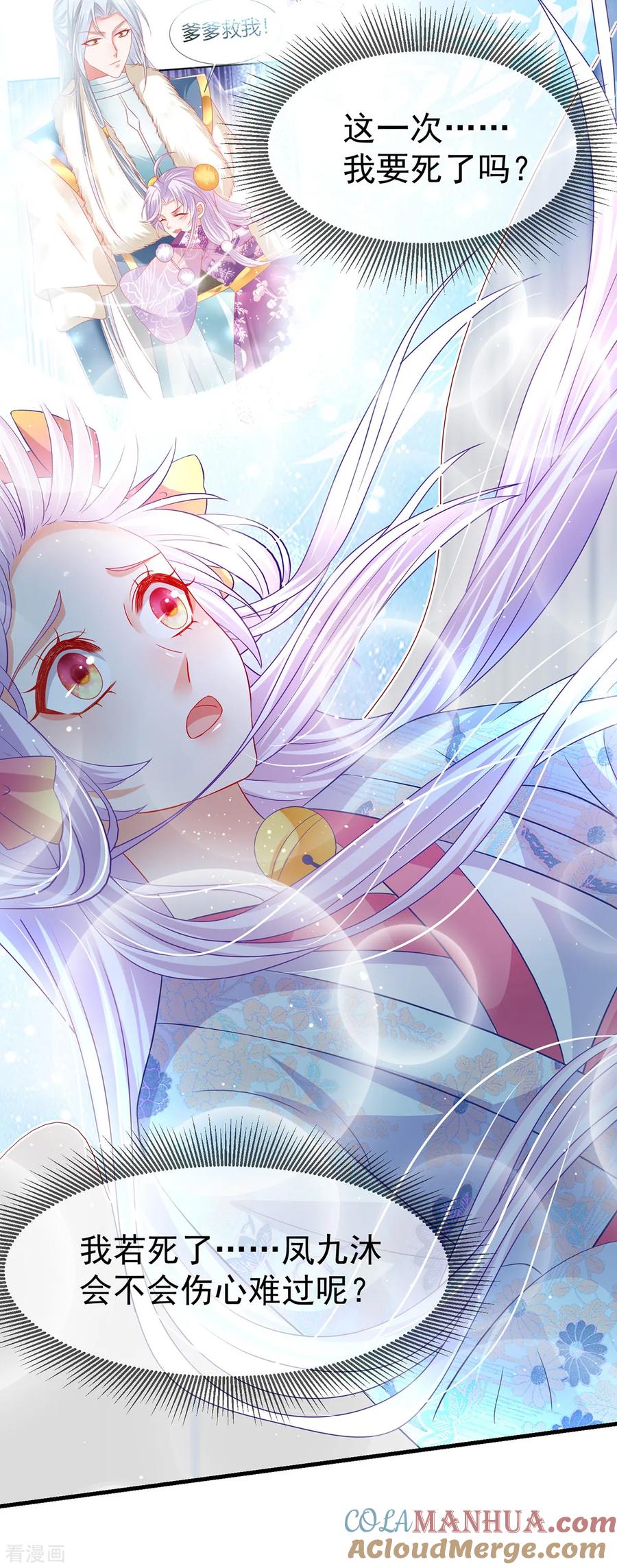 《养兽为妃》第46话 熊口夺命，坠入悬崖 第25页