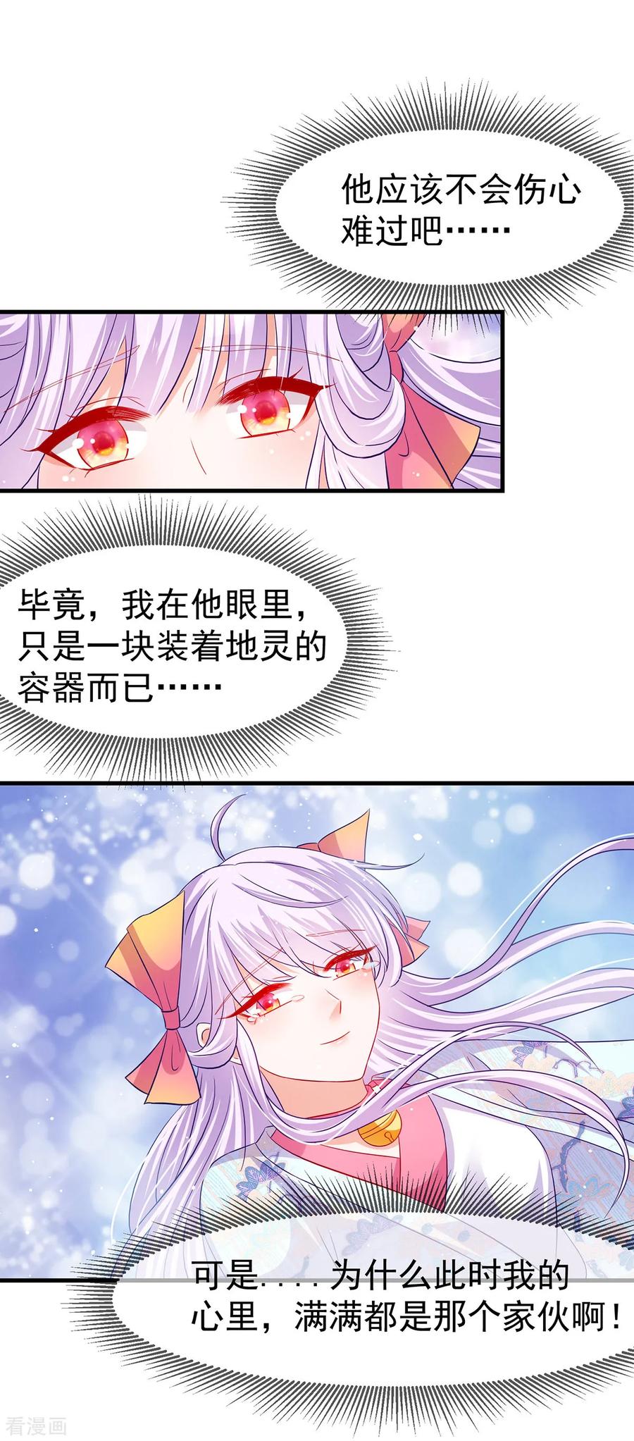 《养兽为妃》第46话 熊口夺命，坠入悬崖 第26页
