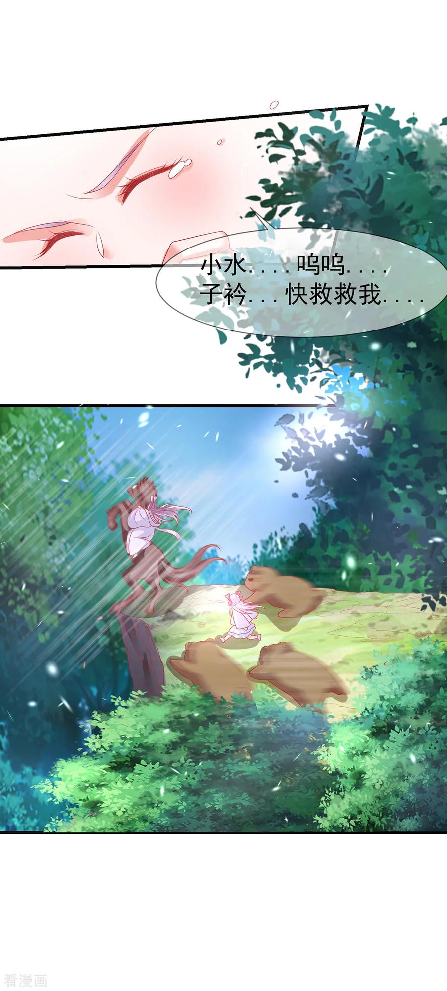 《养兽为妃》第46话 熊口夺命，坠入悬崖 第8页