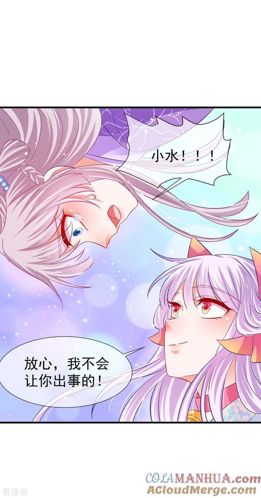 《养兽为妃》第46话 熊口夺命，坠入悬崖 第19页