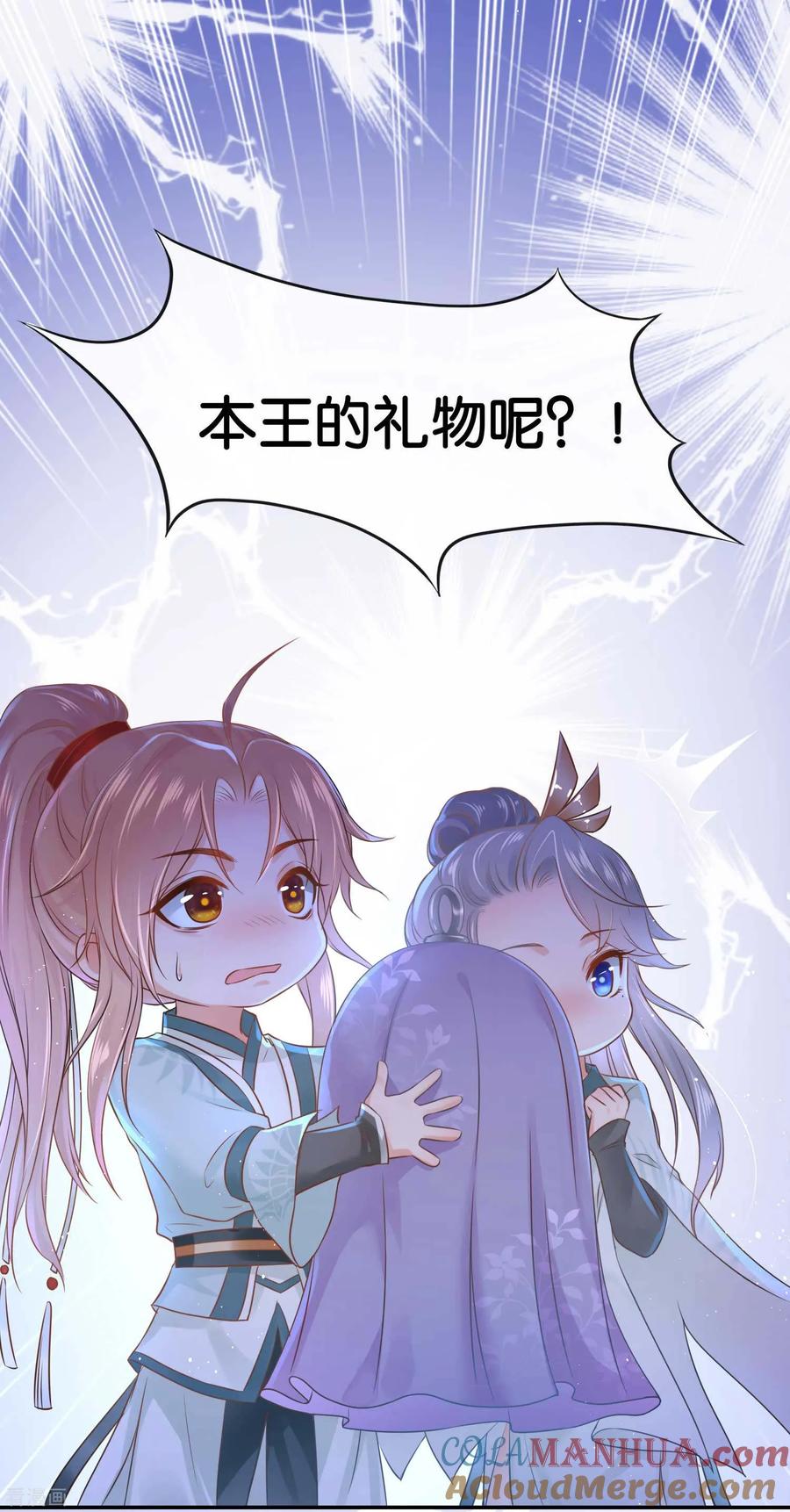《养兽为妃》番外 祝大家六一快乐！ 第2页