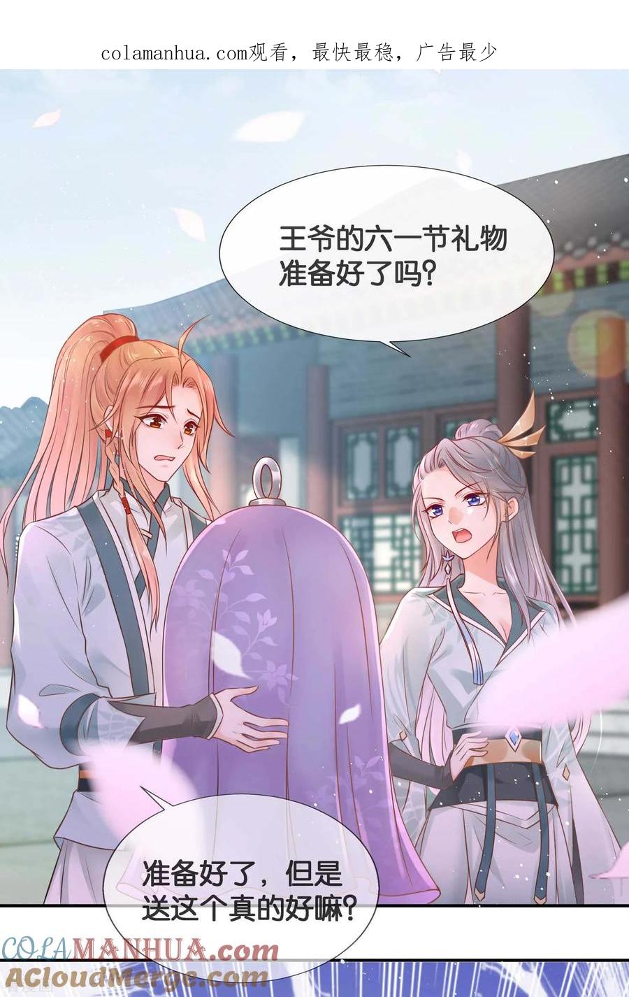 《养兽为妃》番外 祝大家六一快乐！ 第1页