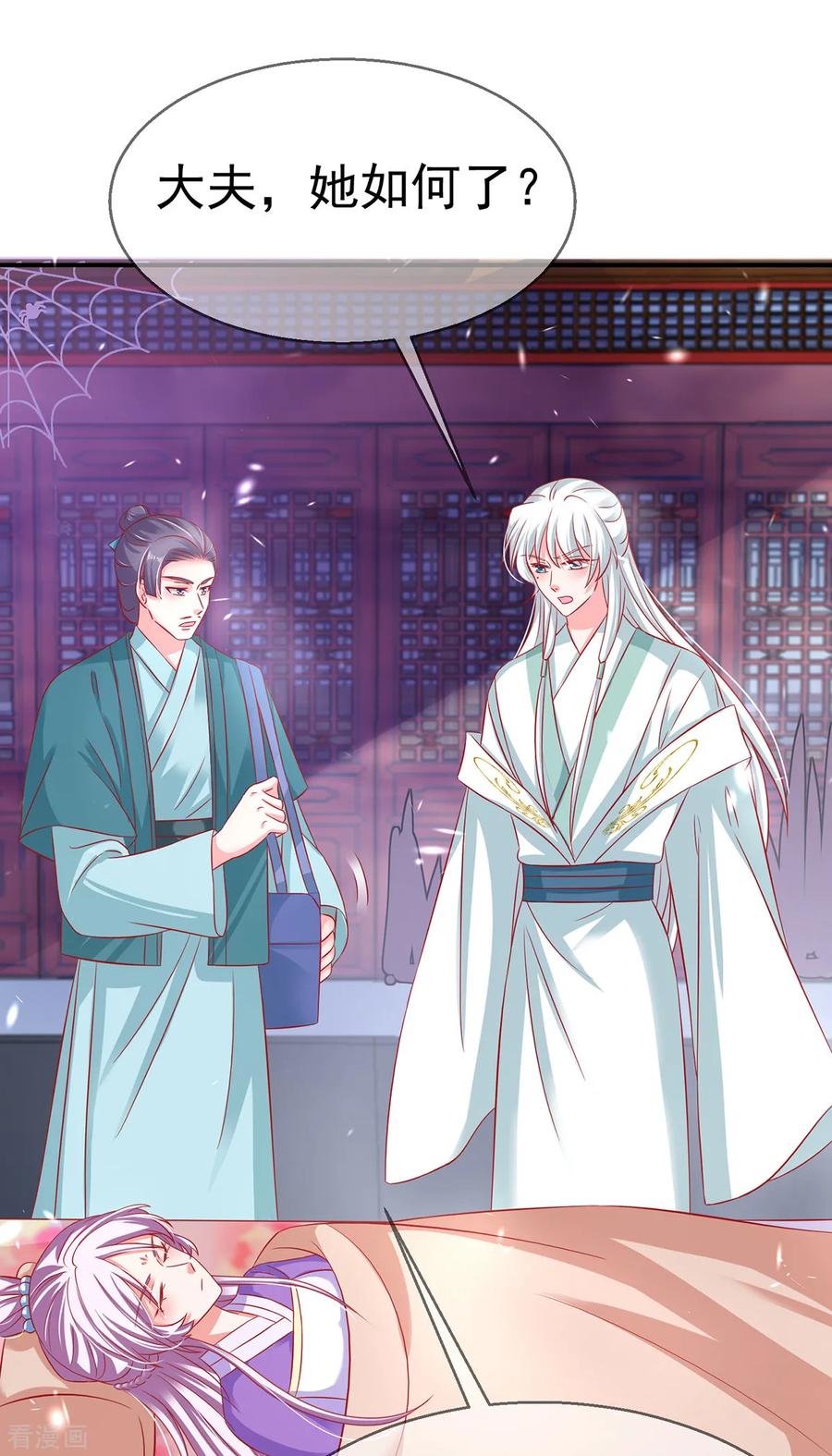《养兽为妃》第47话 确定心意 第20页